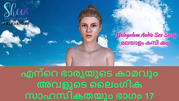 Malayalam Sex Story – Lust of My wife and her Sex Adventures Part 17