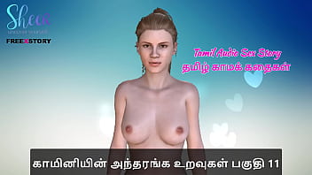 Tamil Audio Sex Story – 11