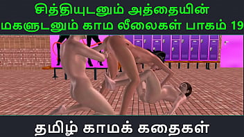 Tamil Audio Sex Story – Tamil Kama kathai – Chithiyudaum Athaiyin makaludanum Kama leelaikal part – 19