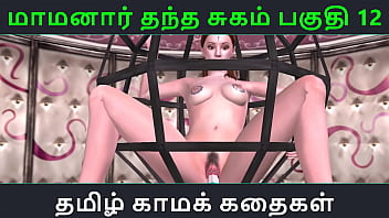 Tamil Audio Sex Story – Tamil Kama kathai – Maamanaar Thantha Sugam part – 12