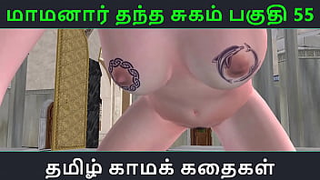 Tamil Audio Sex Story – Tamil Kama kathai – Maamanaar Thantha Sugam part – 55